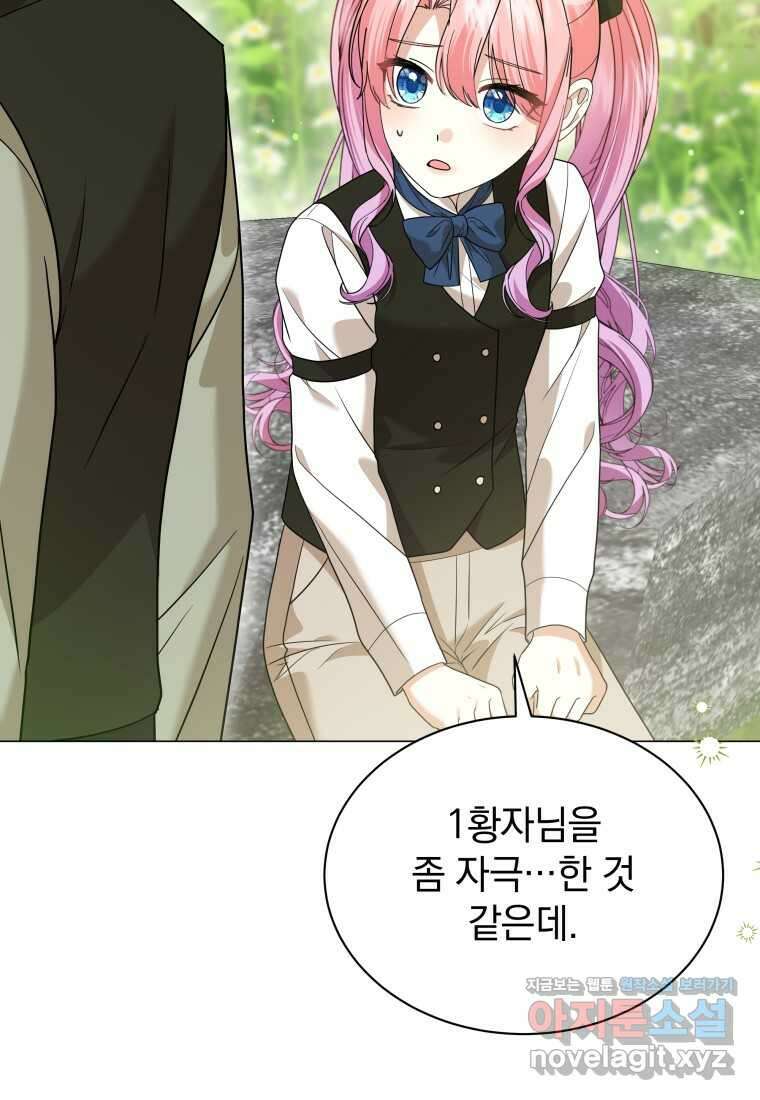 소공녀는 파혼을 기다린다 64화 53