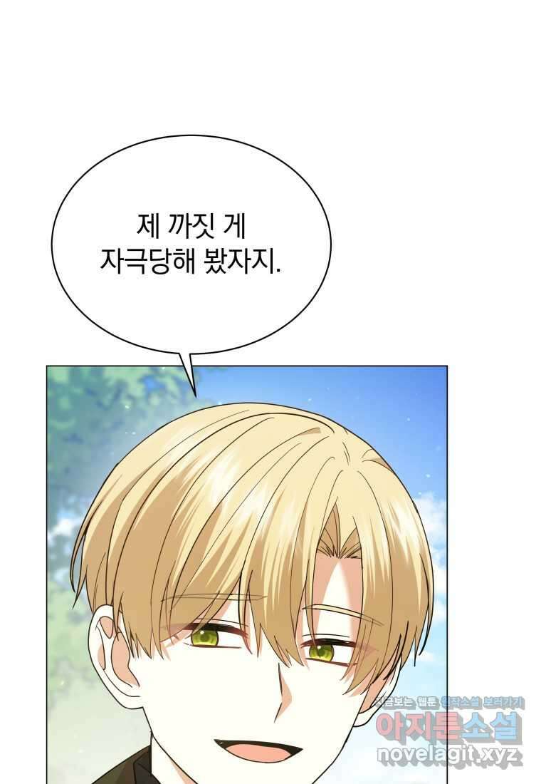 소공녀는 파혼을 기다린다 64화 54