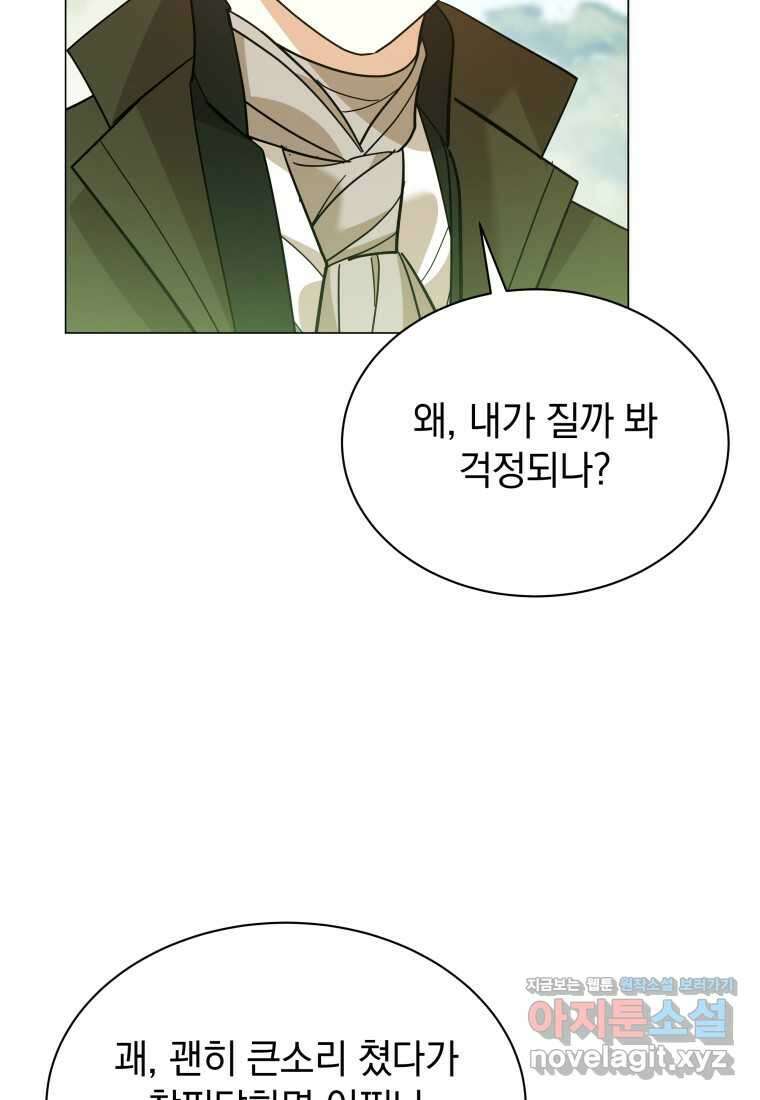 소공녀는 파혼을 기다린다 64화 55