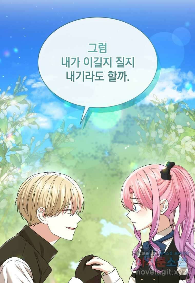 소공녀는 파혼을 기다린다 64화 59