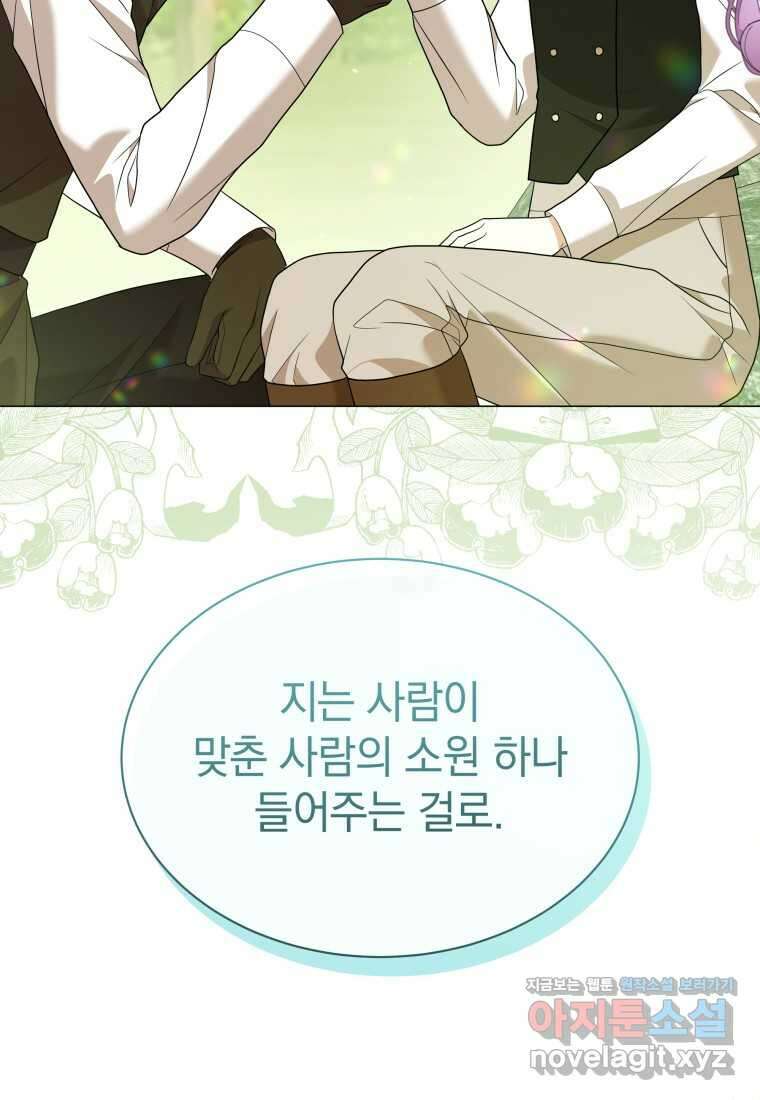 소공녀는 파혼을 기다린다 64화 60