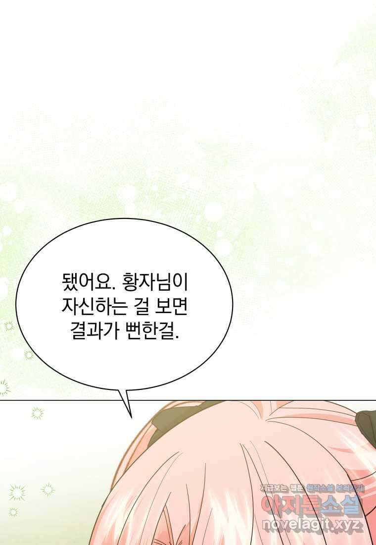 소공녀는 파혼을 기다린다 64화 61