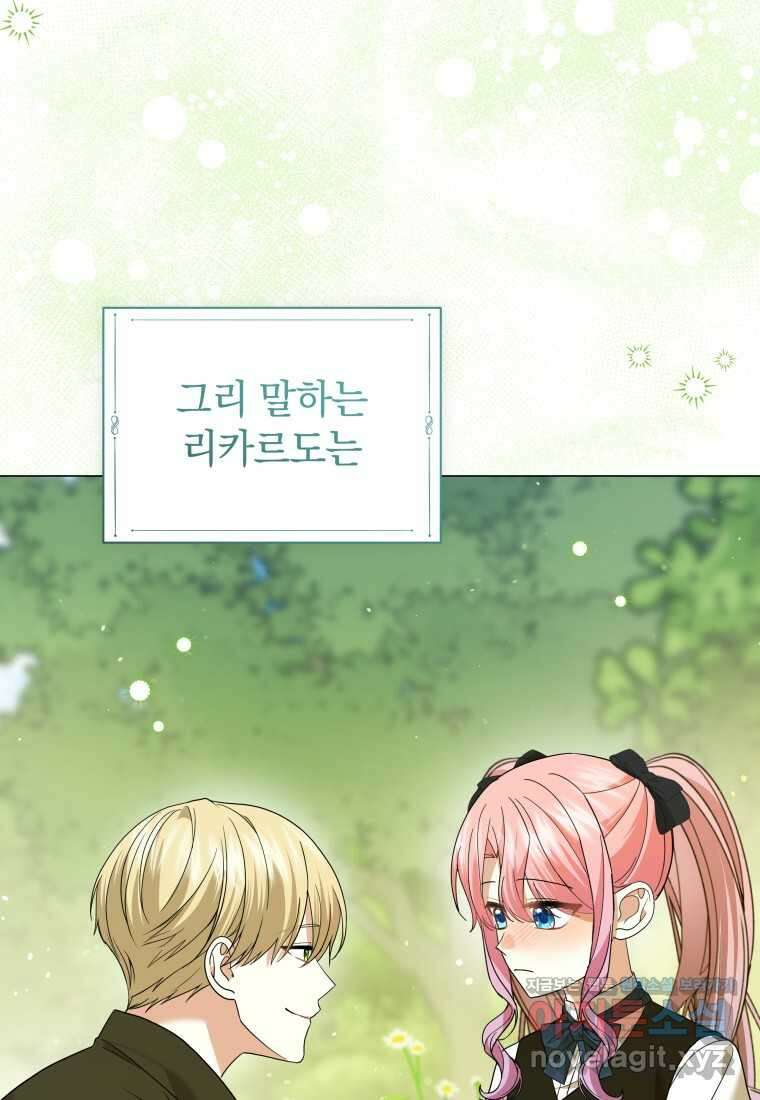 소공녀는 파혼을 기다린다 64화 64