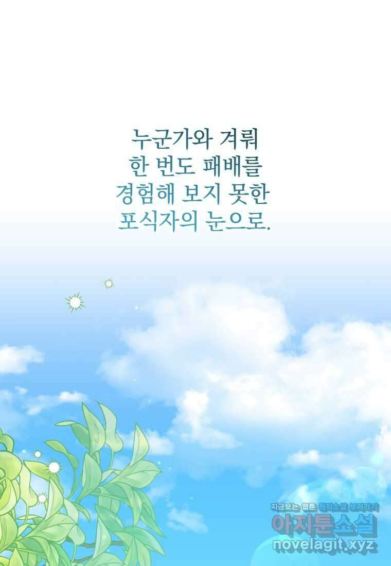 소공녀는 파혼을 기다린다 64화 66