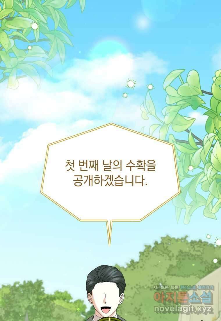 소공녀는 파혼을 기다린다 64화 67
