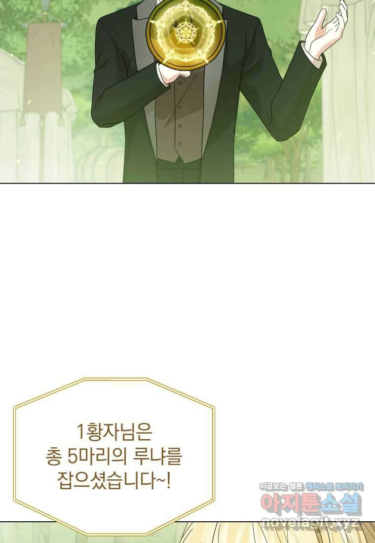 소공녀는 파혼을 기다린다 64화 68