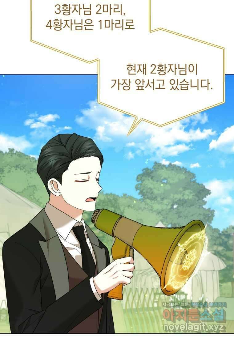 소공녀는 파혼을 기다린다 64화 71