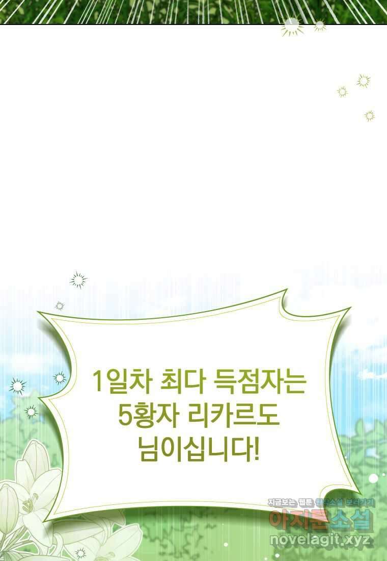 소공녀는 파혼을 기다린다 64화 76