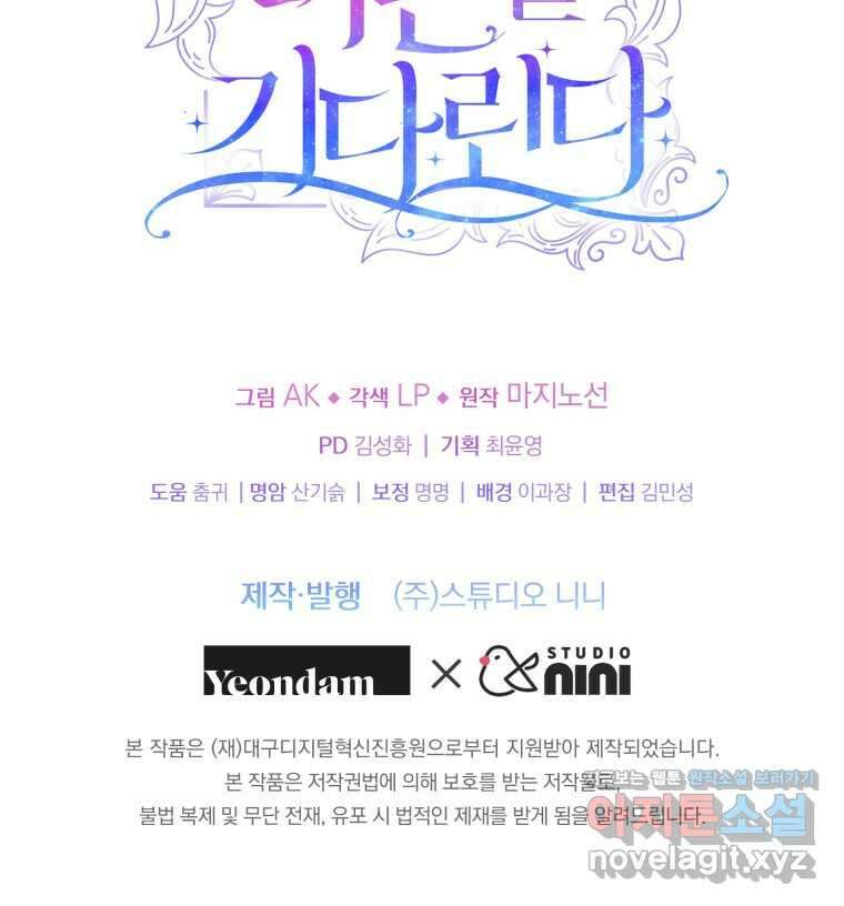 소공녀는 파혼을 기다린다 64화 79