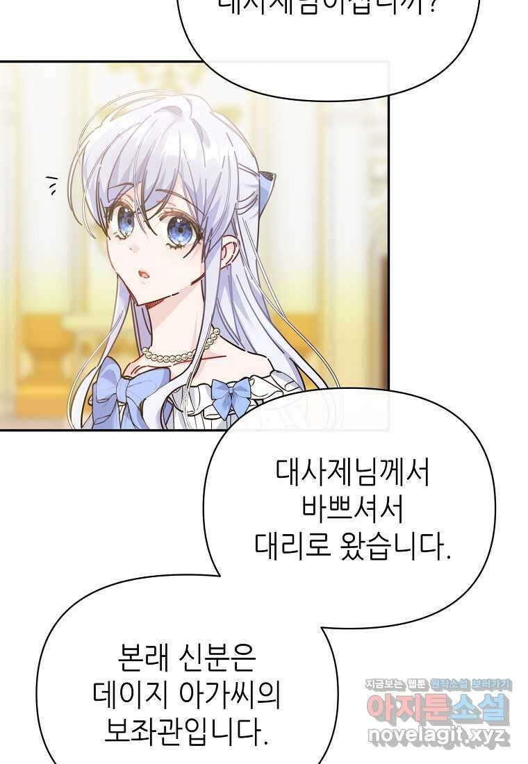 마녀의 딸이 남주의 저주를 풀면 63화 4