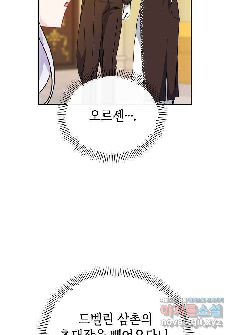마녀의 딸이 남주의 저주를 풀면 63화 6