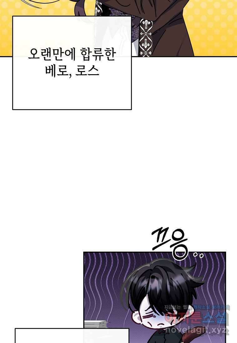 마녀의 딸이 남주의 저주를 풀면 63화 8