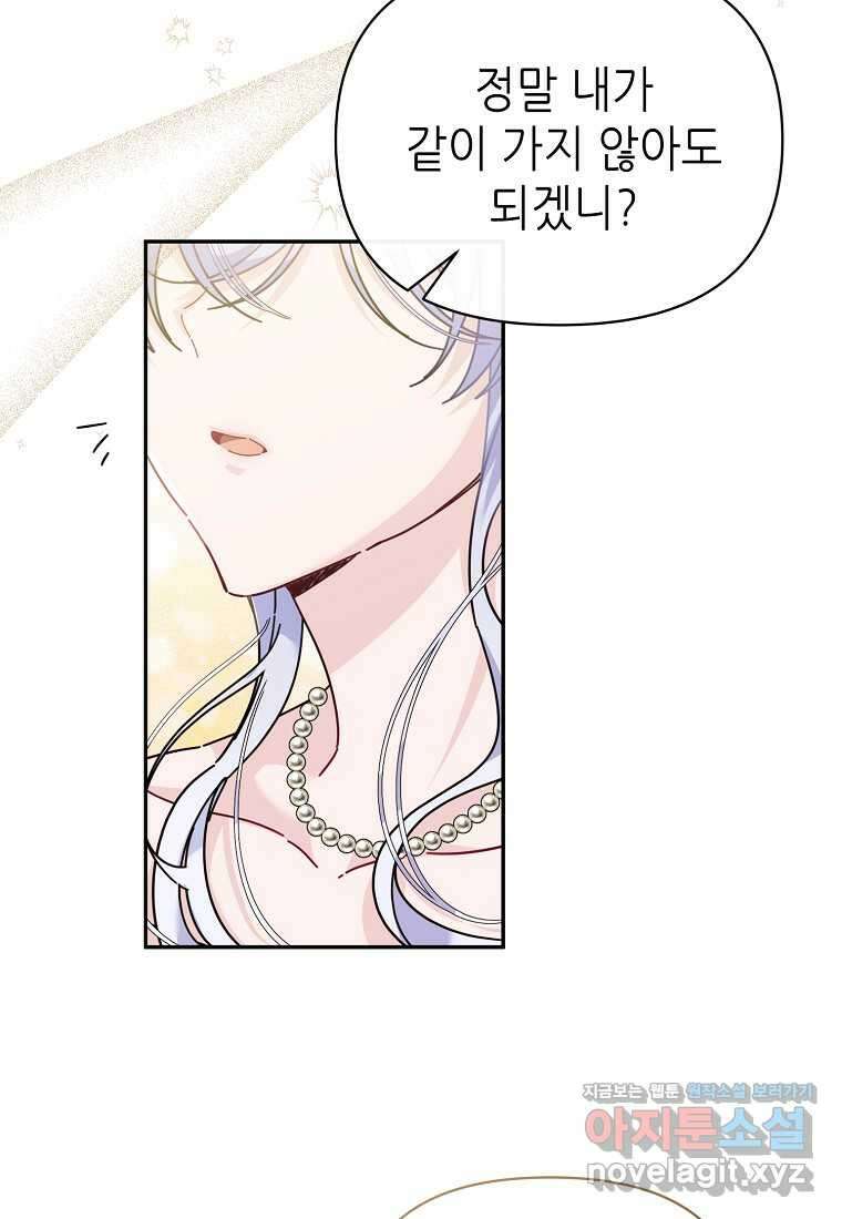 마녀의 딸이 남주의 저주를 풀면 63화 10