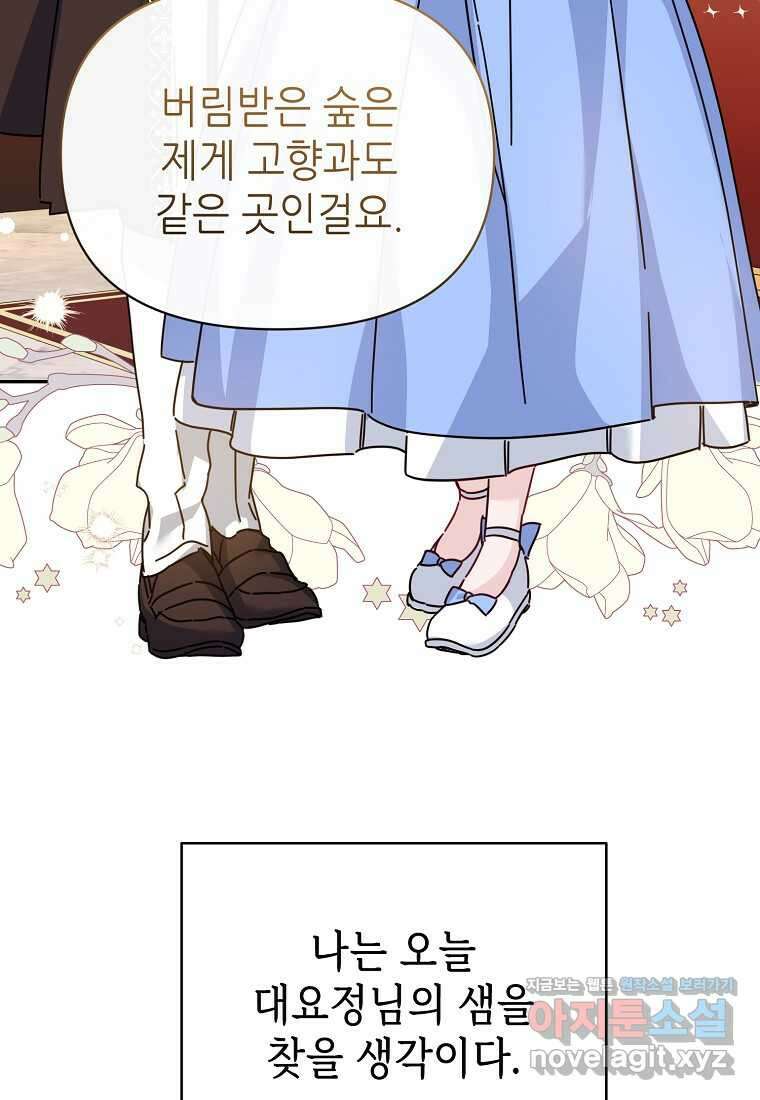 마녀의 딸이 남주의 저주를 풀면 63화 12