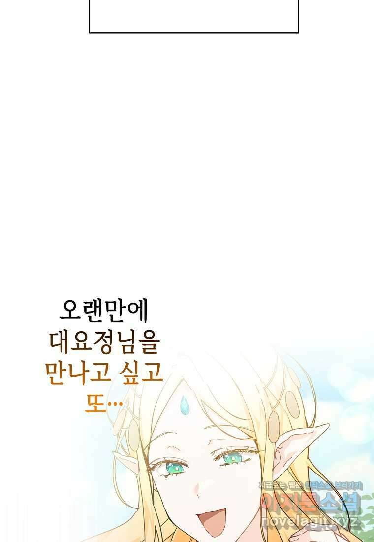 마녀의 딸이 남주의 저주를 풀면 63화 13