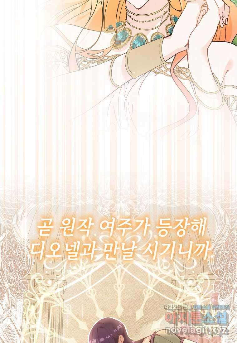 마녀의 딸이 남주의 저주를 풀면 63화 14