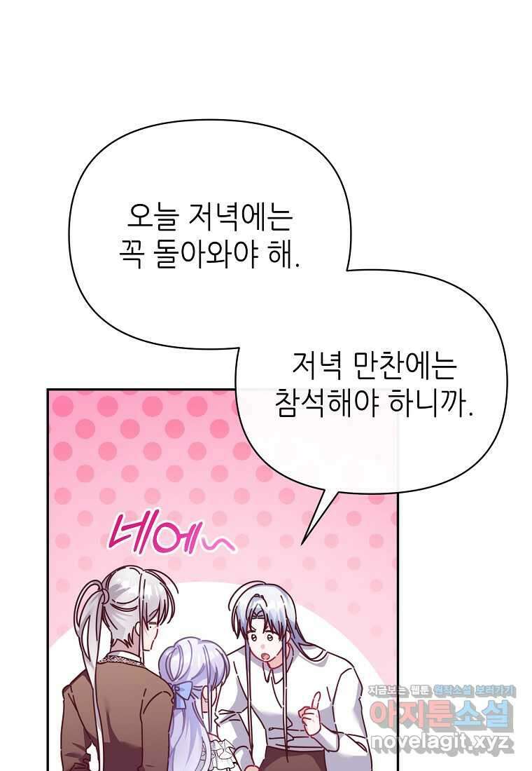 마녀의 딸이 남주의 저주를 풀면 63화 16