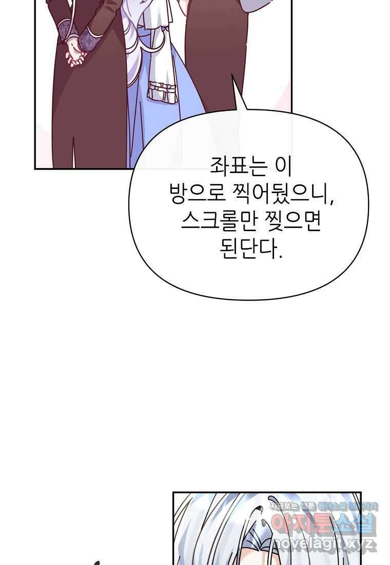 마녀의 딸이 남주의 저주를 풀면 63화 17