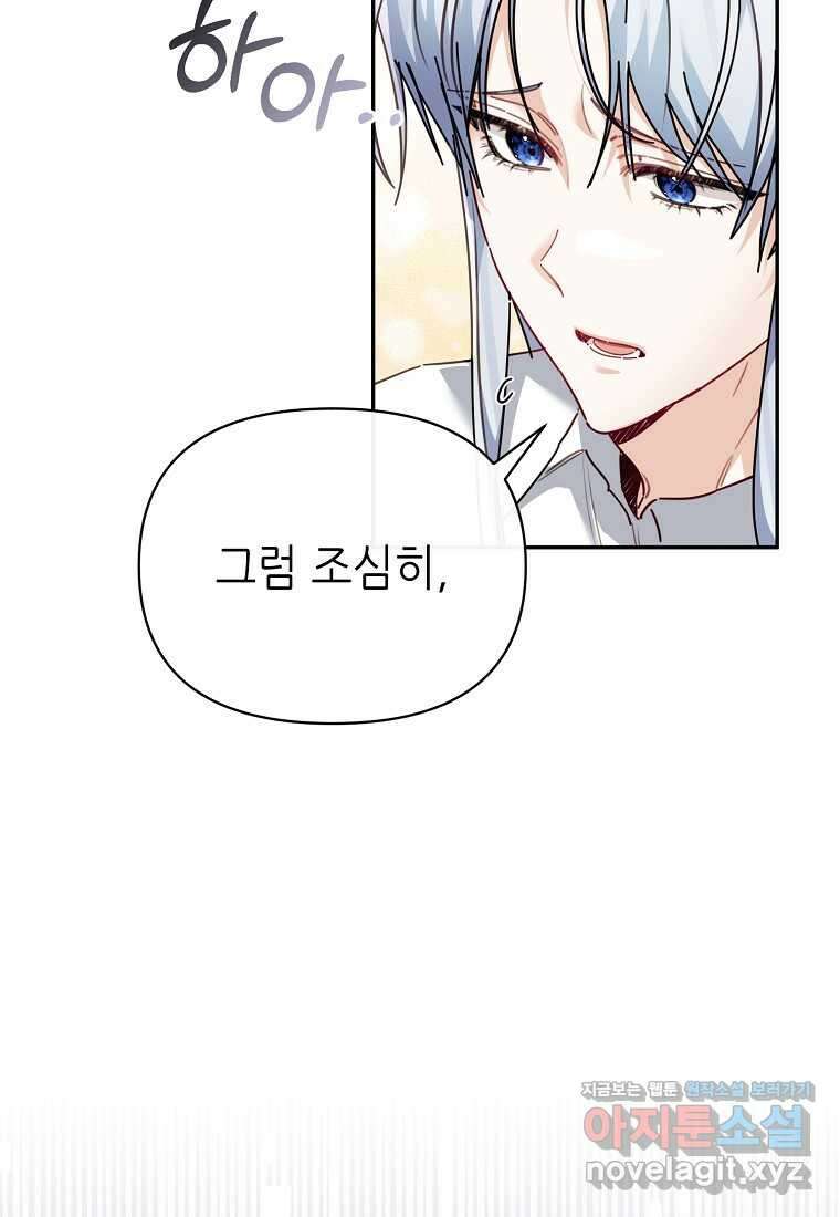 마녀의 딸이 남주의 저주를 풀면 63화 18