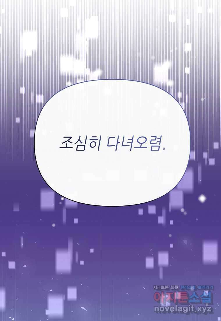 마녀의 딸이 남주의 저주를 풀면 63화 19