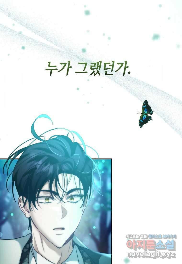 마녀의 딸이 남주의 저주를 풀면 63화 21