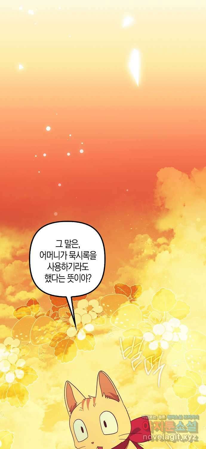버림받고 즐기는 소박한 독신의 삶 62화 1