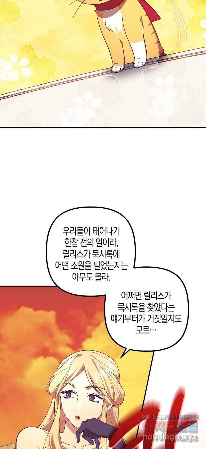 버림받고 즐기는 소박한 독신의 삶 62화 2