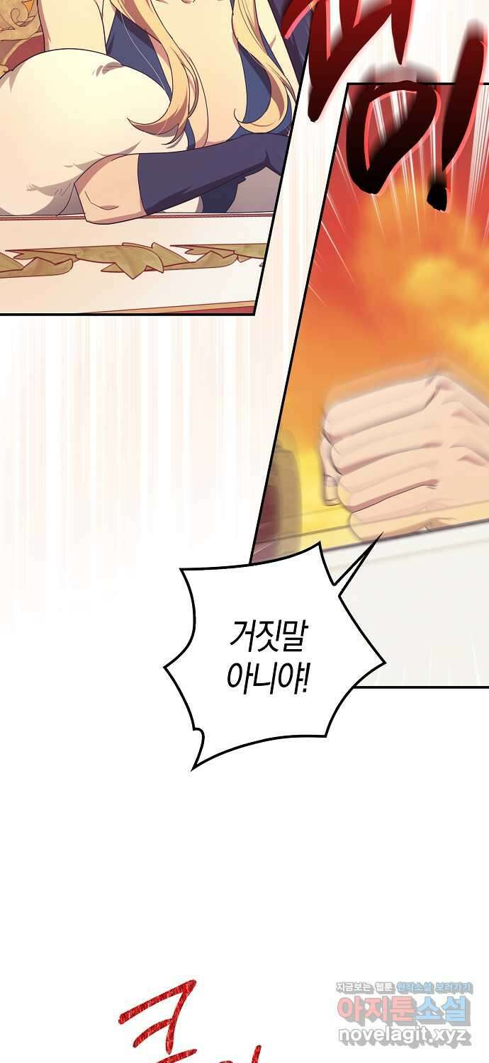 버림받고 즐기는 소박한 독신의 삶 62화 3