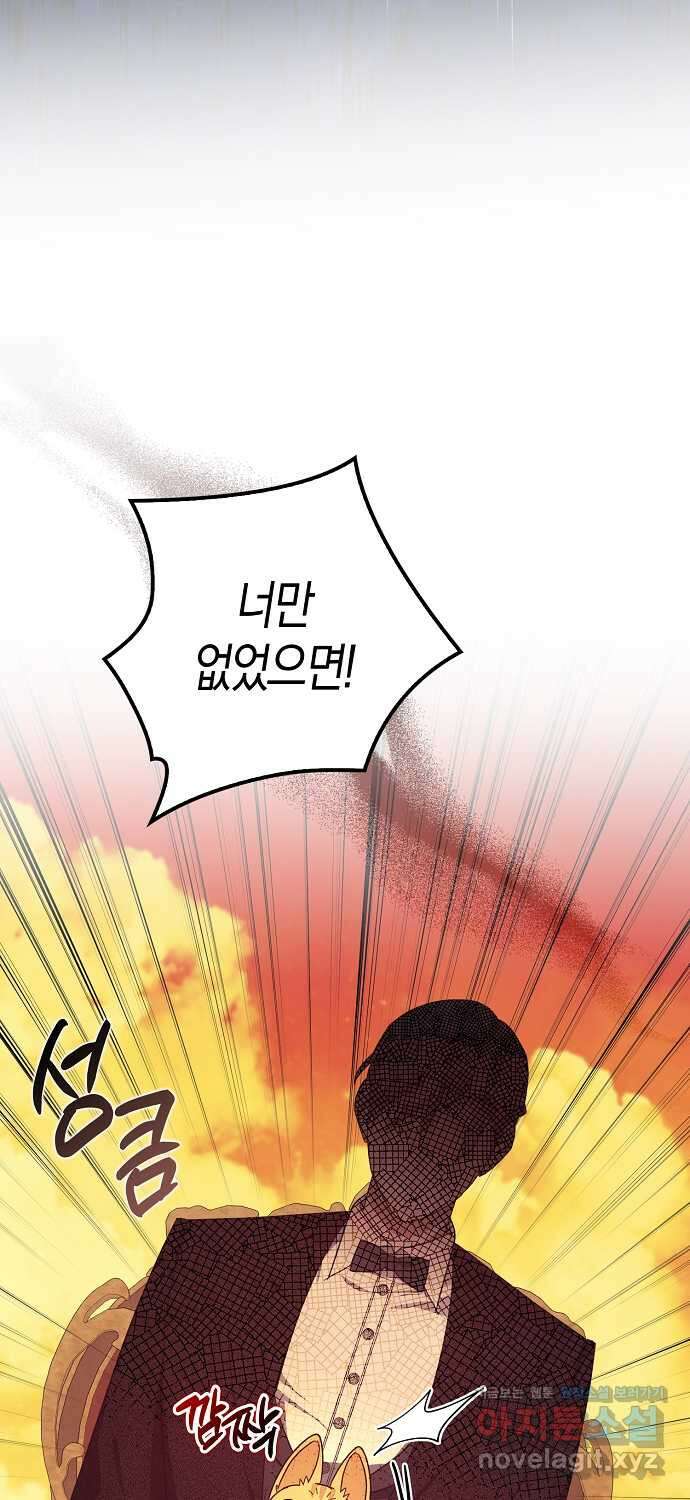 버림받고 즐기는 소박한 독신의 삶 62화 7