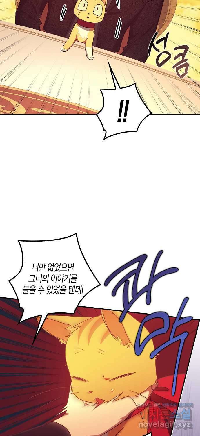 버림받고 즐기는 소박한 독신의 삶 62화 8