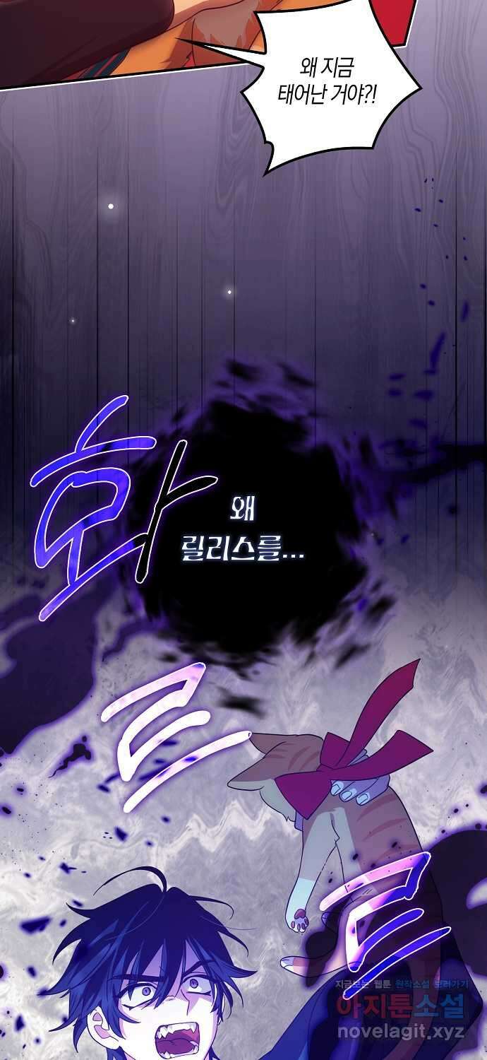 버림받고 즐기는 소박한 독신의 삶 62화 9