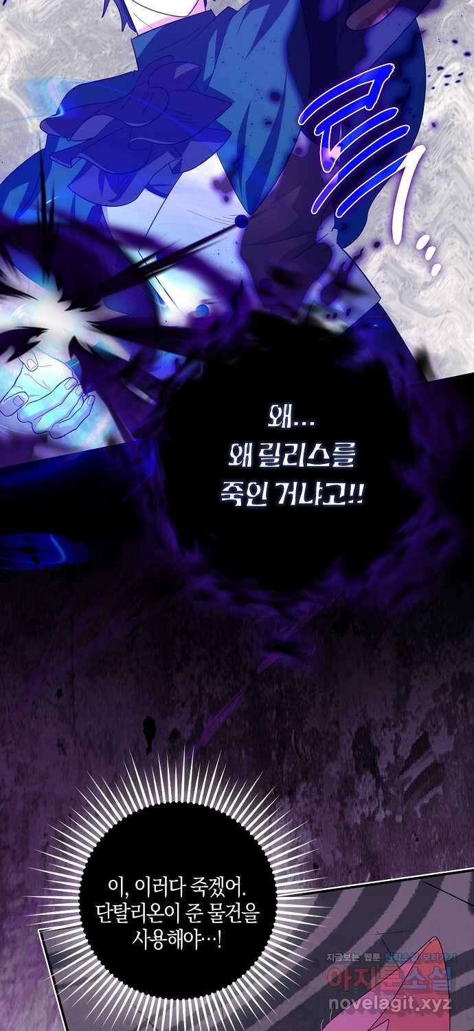 버림받고 즐기는 소박한 독신의 삶 62화 10