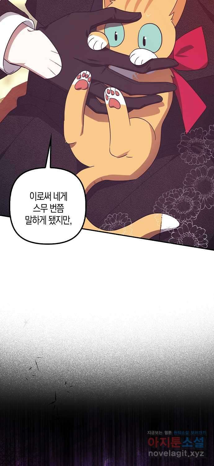 버림받고 즐기는 소박한 독신의 삶 62화 13