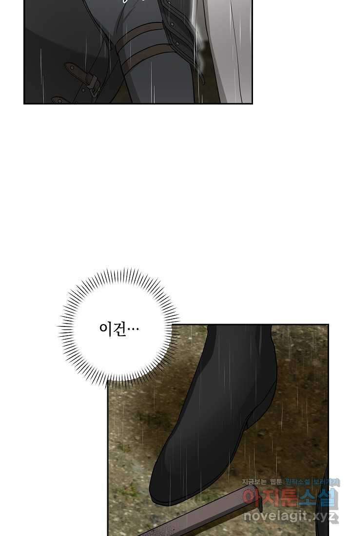 밤은 두 개의 이름을 가지고 있다 54화 2