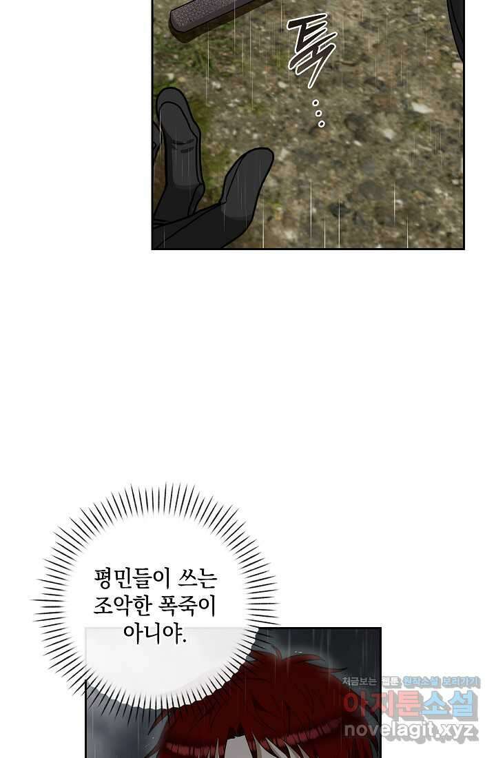 밤은 두 개의 이름을 가지고 있다 54화 3