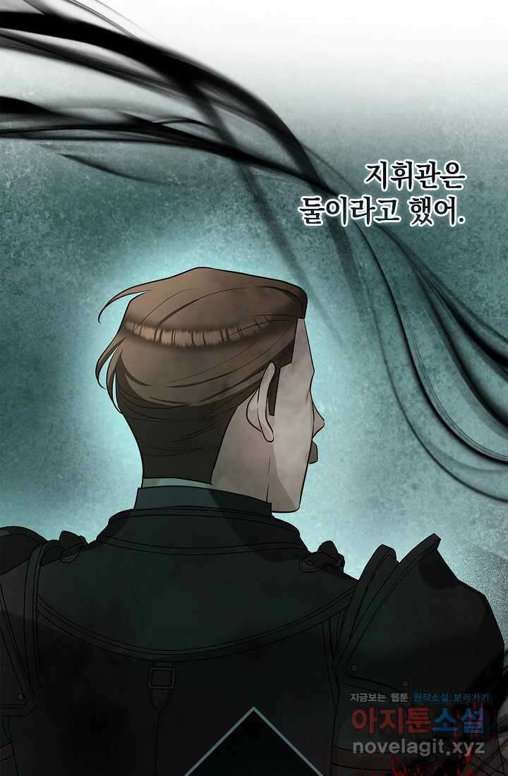 밤은 두 개의 이름을 가지고 있다 54화 6