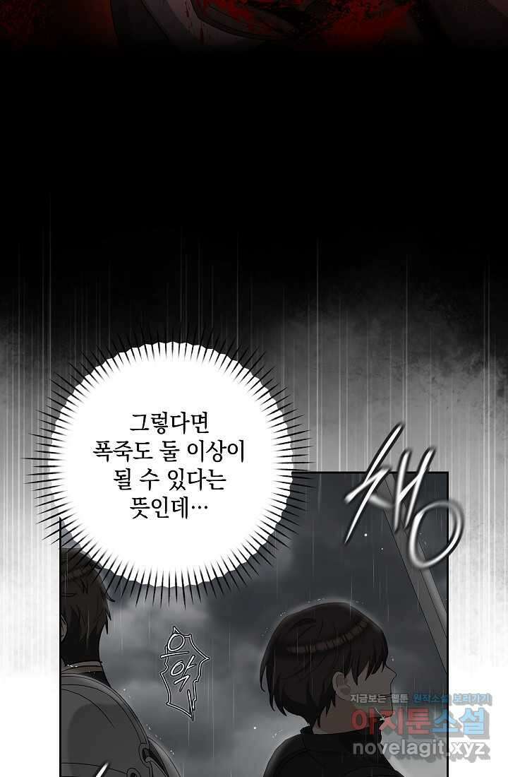 밤은 두 개의 이름을 가지고 있다 54화 8