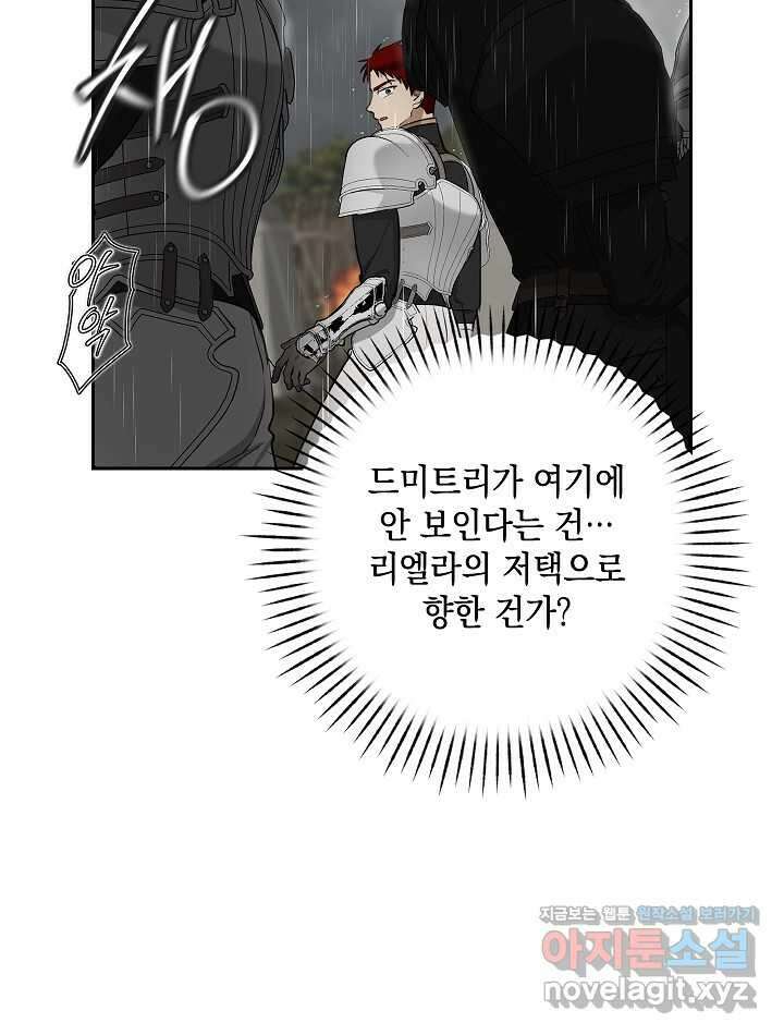 밤은 두 개의 이름을 가지고 있다 54화 9