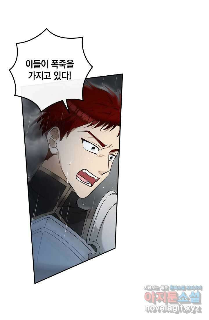 밤은 두 개의 이름을 가지고 있다 54화 10