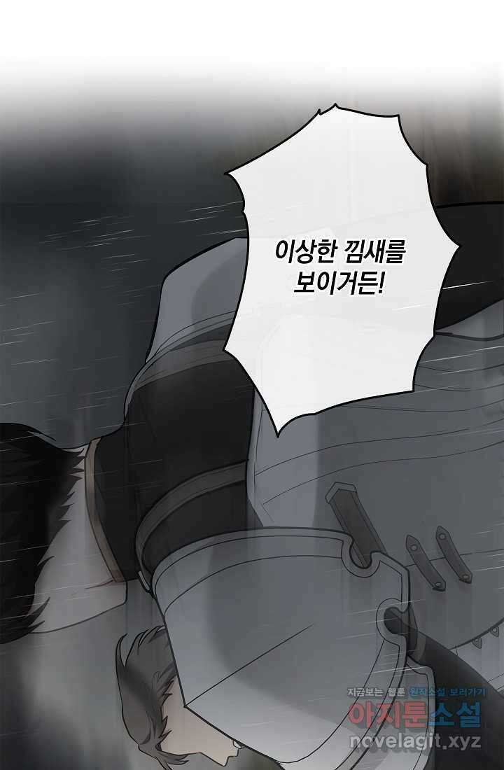 밤은 두 개의 이름을 가지고 있다 54화 11