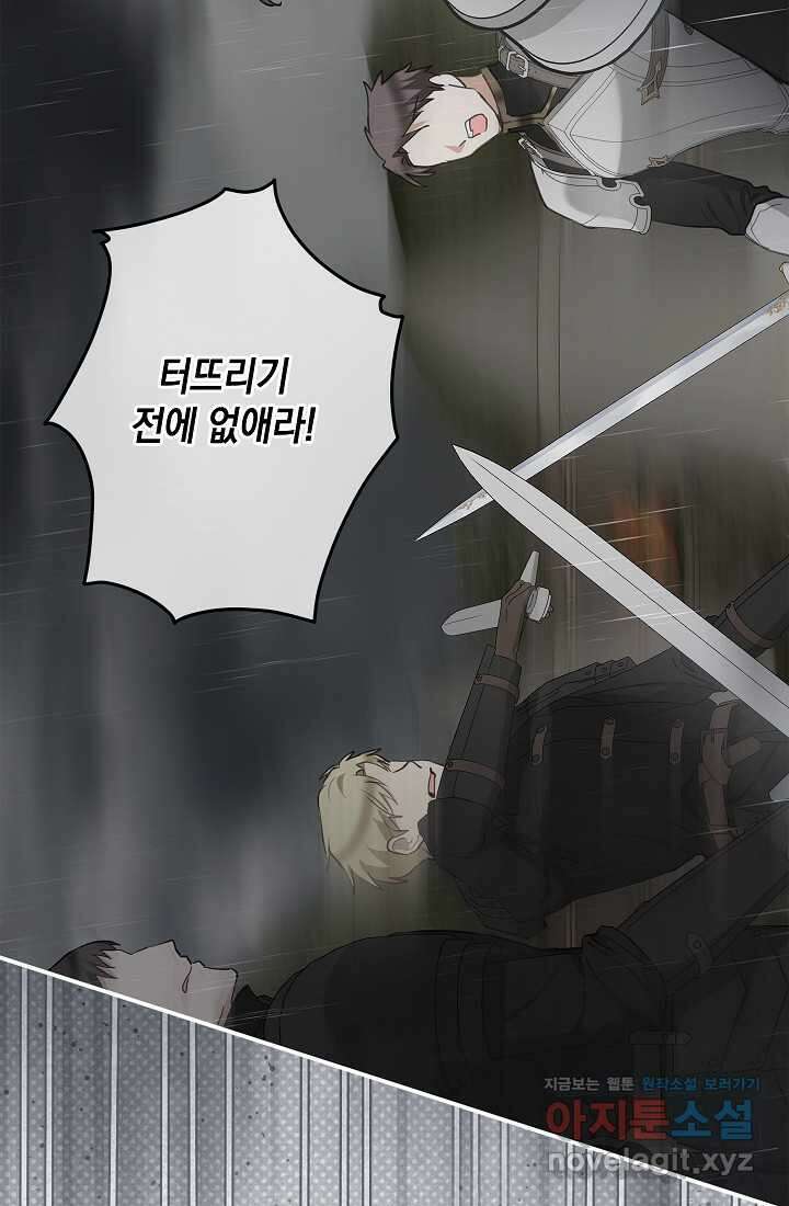 밤은 두 개의 이름을 가지고 있다 54화 12