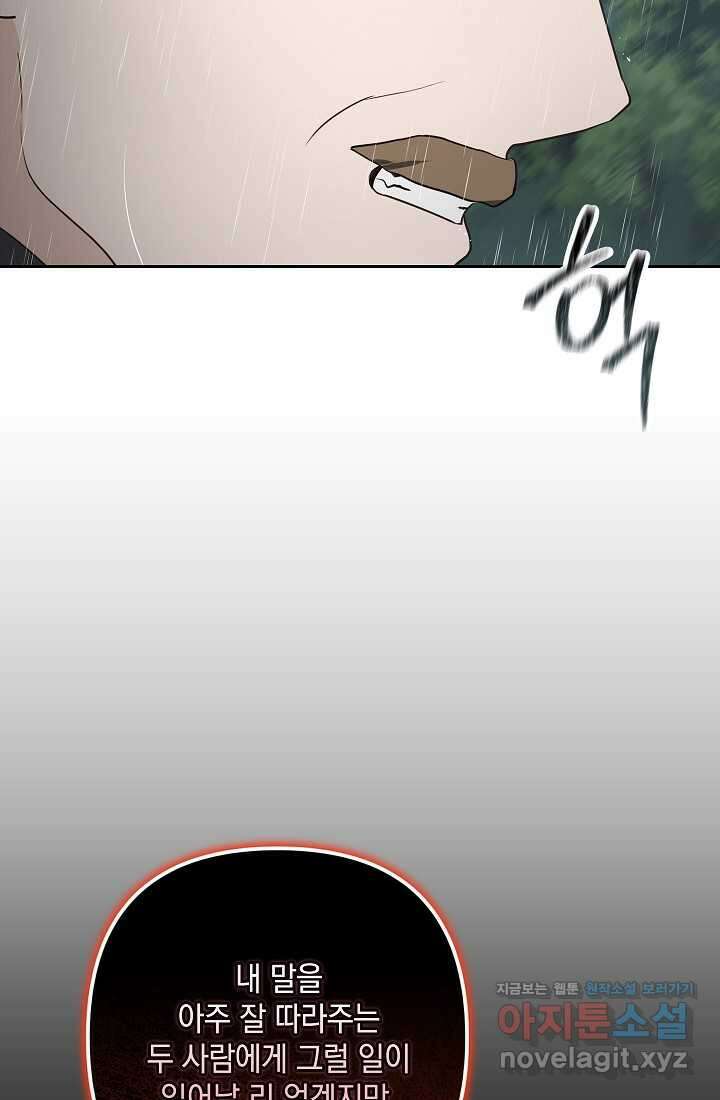 밤은 두 개의 이름을 가지고 있다 54화 17