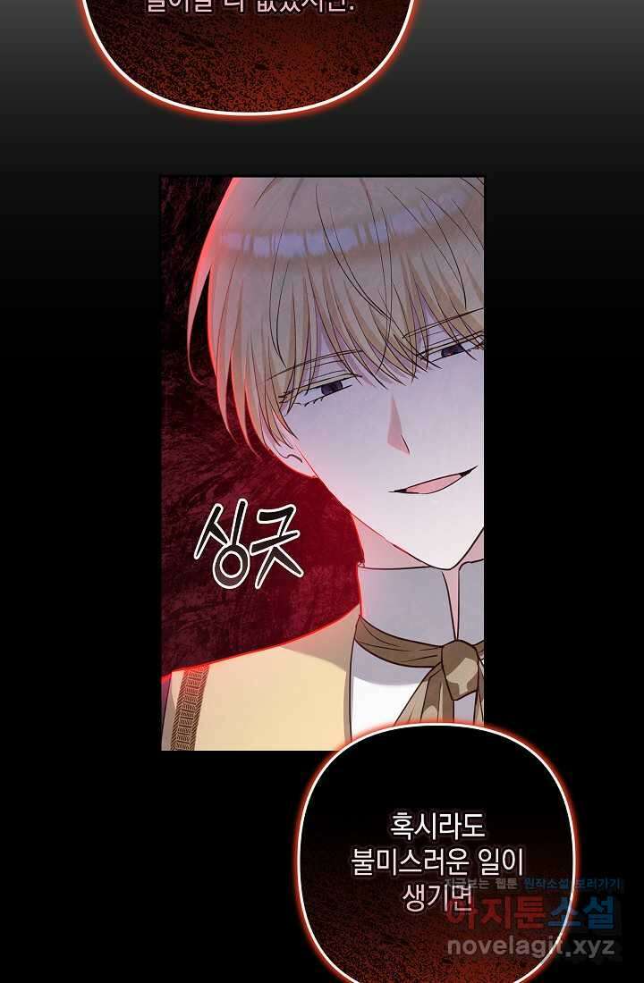 밤은 두 개의 이름을 가지고 있다 54화 18