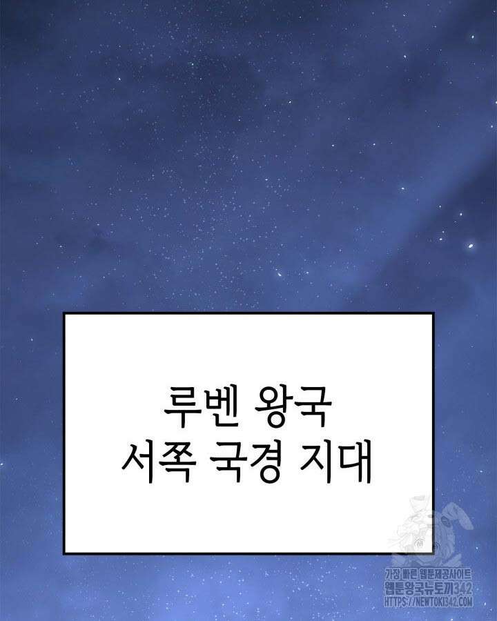 백작가 막내아들은 플레이어 64화 2