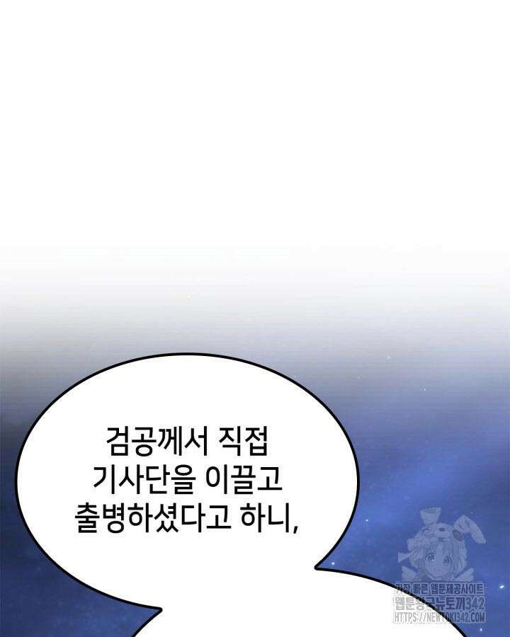 백작가 막내아들은 플레이어 64화 14