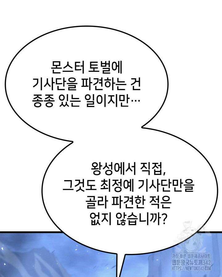 백작가 막내아들은 플레이어 64화 22