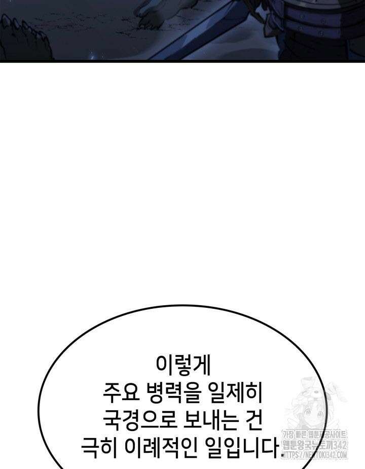 백작가 막내아들은 플레이어 64화 24