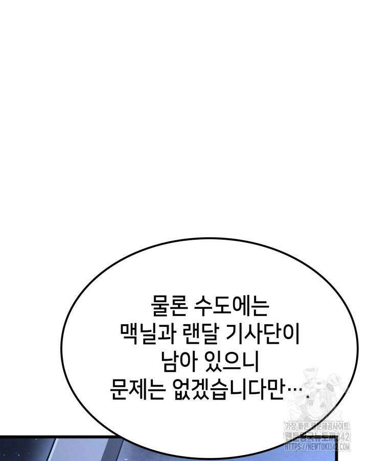 백작가 막내아들은 플레이어 64화 27