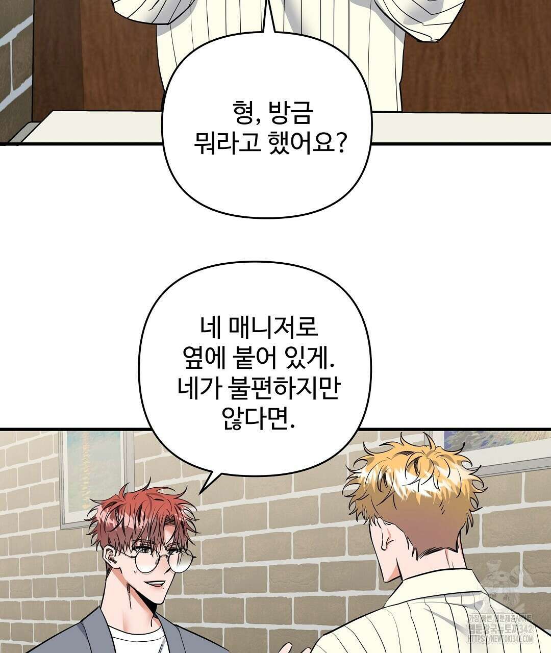 별똥별에게 구름판 서포트 신청합니다 8화 2
