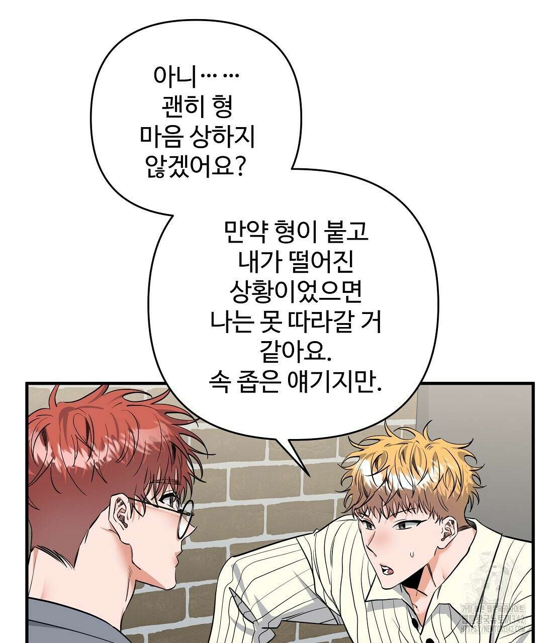 별똥별에게 구름판 서포트 신청합니다 8화 4
